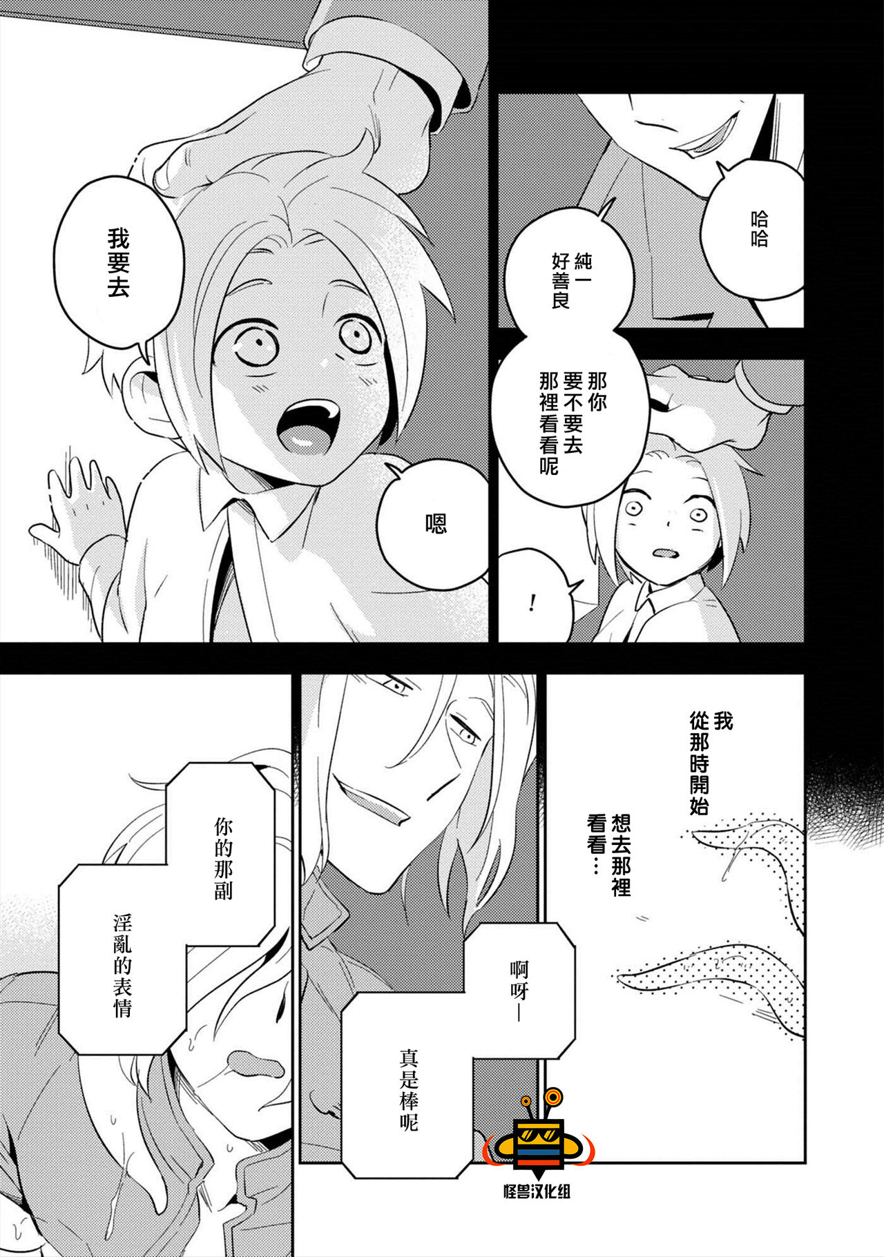 [Iimo] Perfect Planet [Chinese] [怪兽汉化组] [Digital] page 51 full