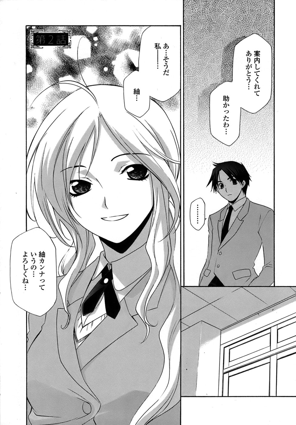 [Inari Kinzou] Ryoujoku Kyoushitsu Tsumugi ~Boku no Muryoku na Migite~ page 23 full