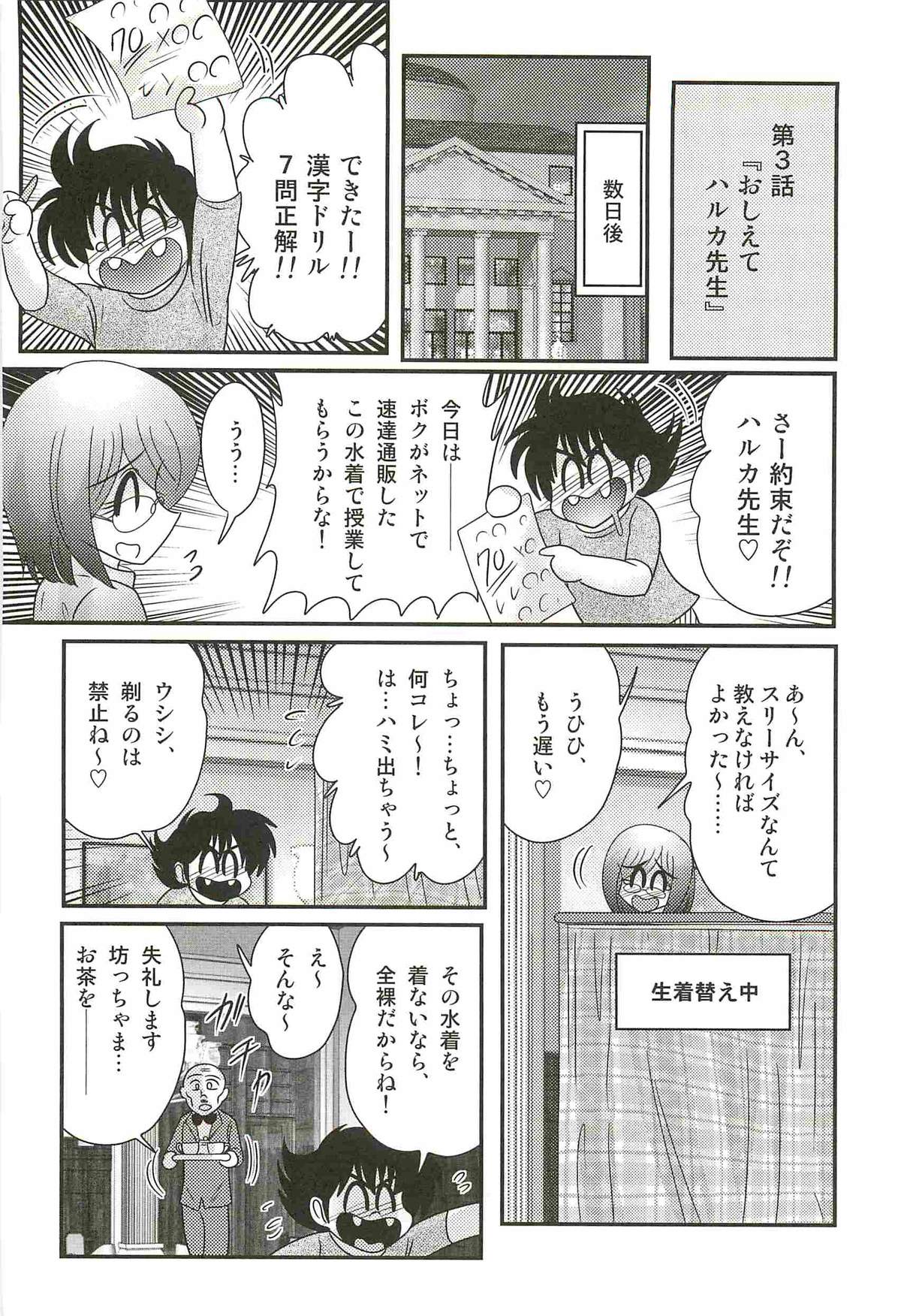 [Kamitou Masaki] Katei Kyoushi Haruka no Mondai page 28 full