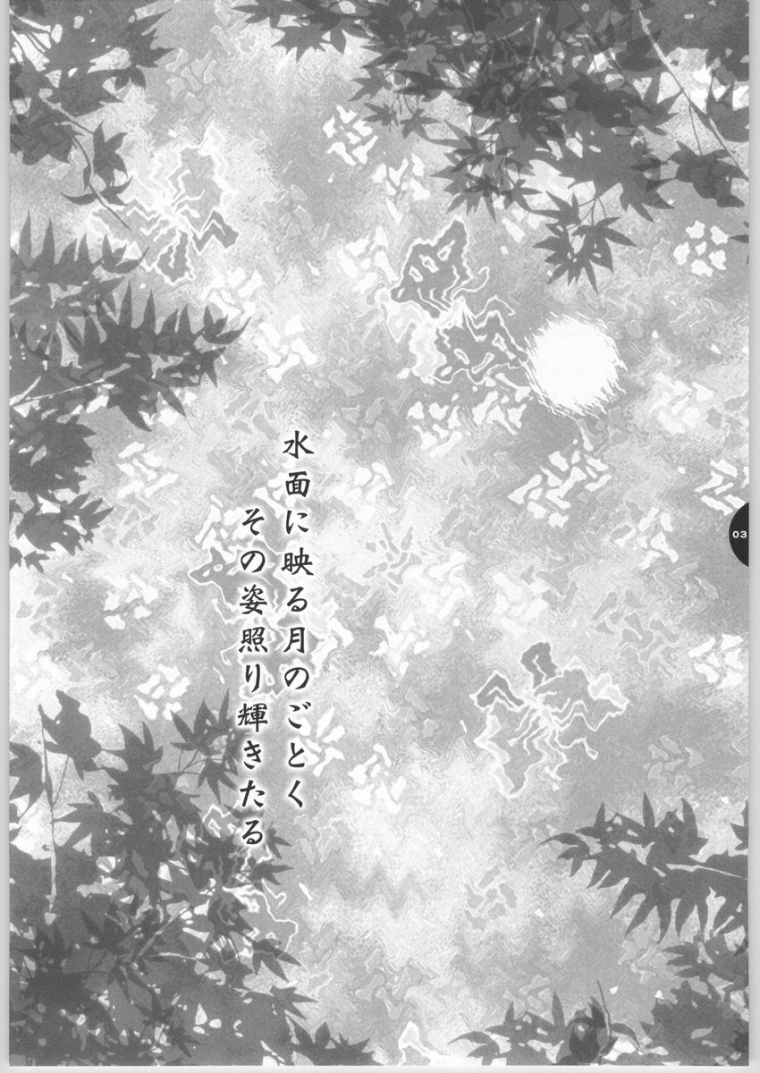 (C64) [Shigunyan (Shigunyan)] Kiyoki Mizu ni Tsuki ga Naku (Samurai Spirits) page 2 full