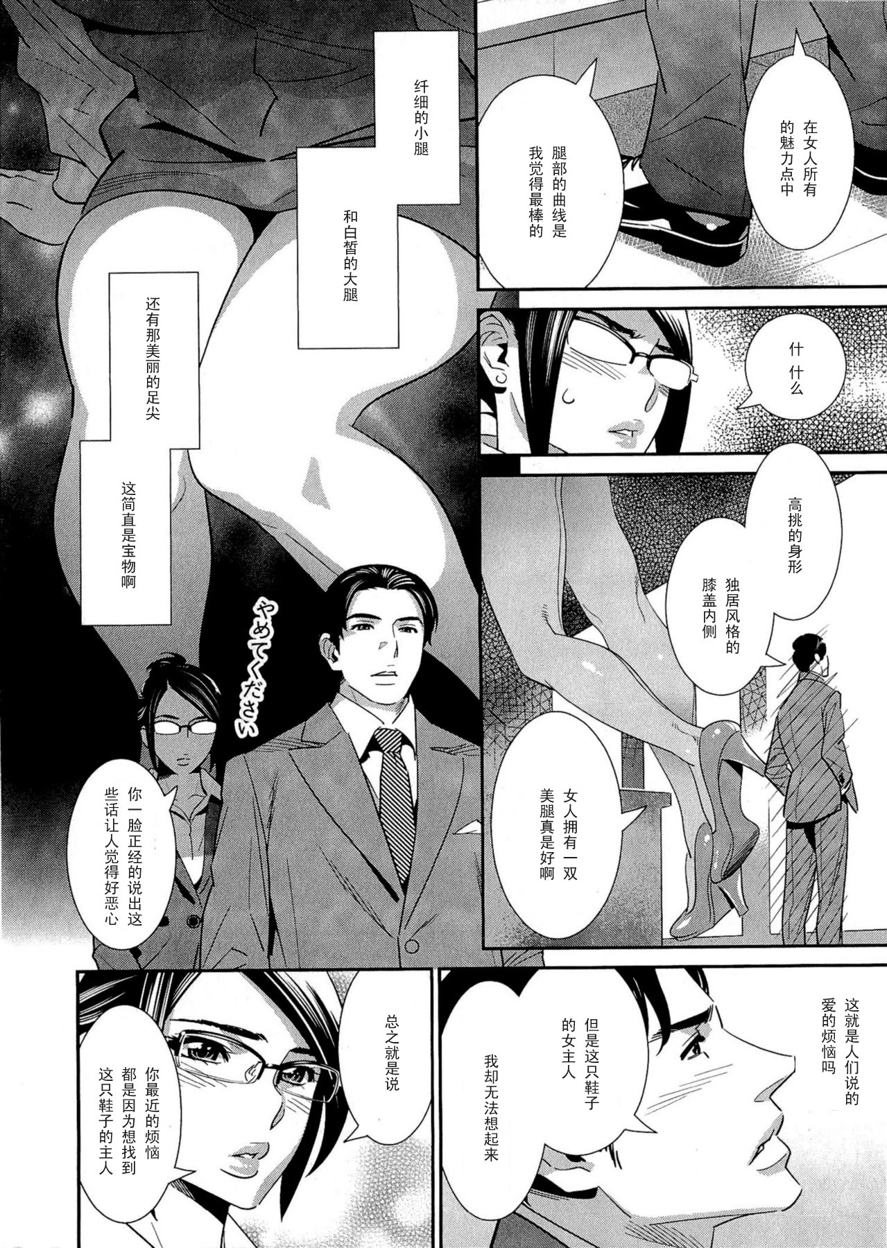 [Katsura Yoshihiro] Garasunokutsu no Kyousoukyoku (5ji kara Honban!) [Chinese] [黑条汉化] page 6 full