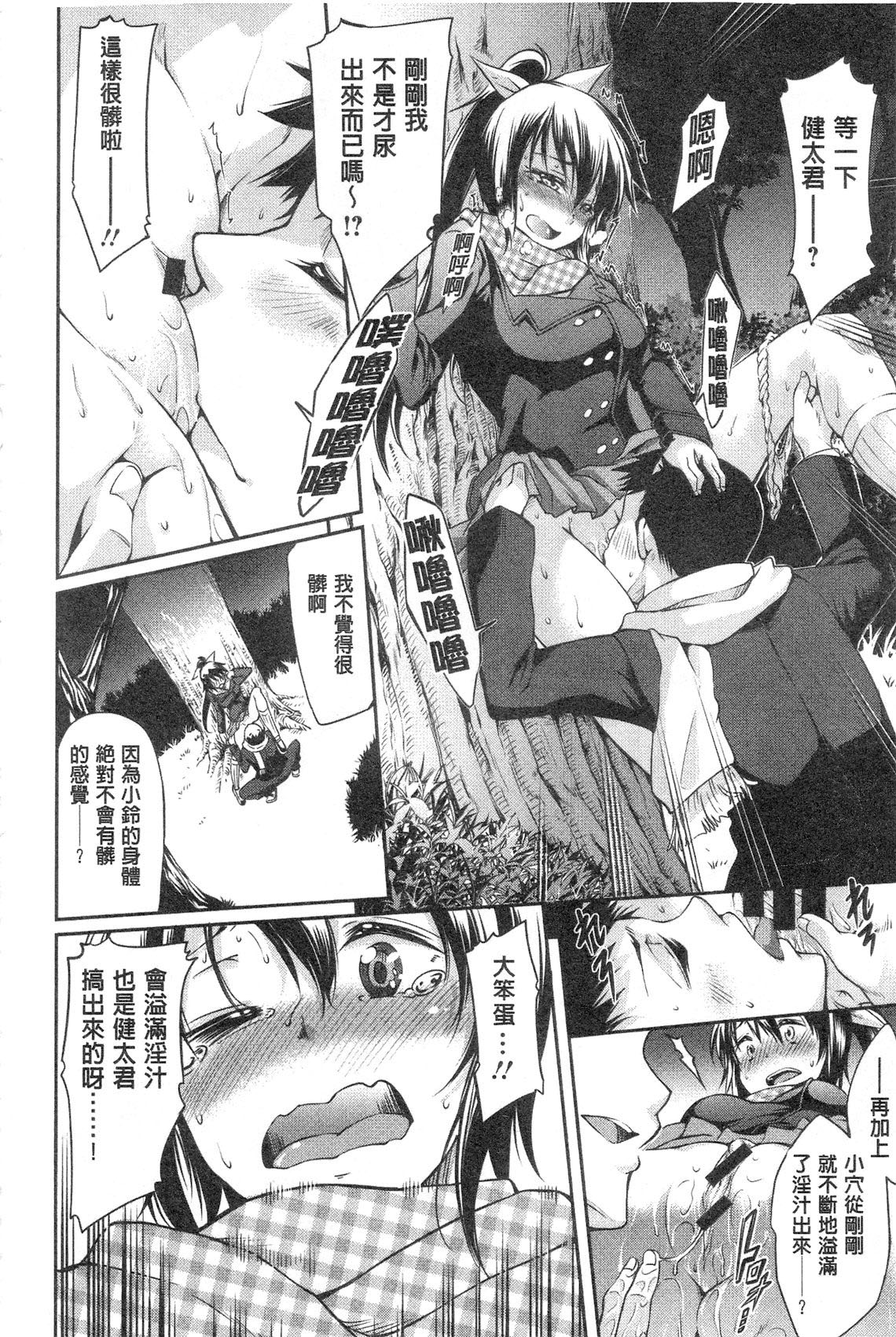 [Kuno Touya] Seishun Love Juice | 性春甜美愛液果汁 [Chinese] page 14 full