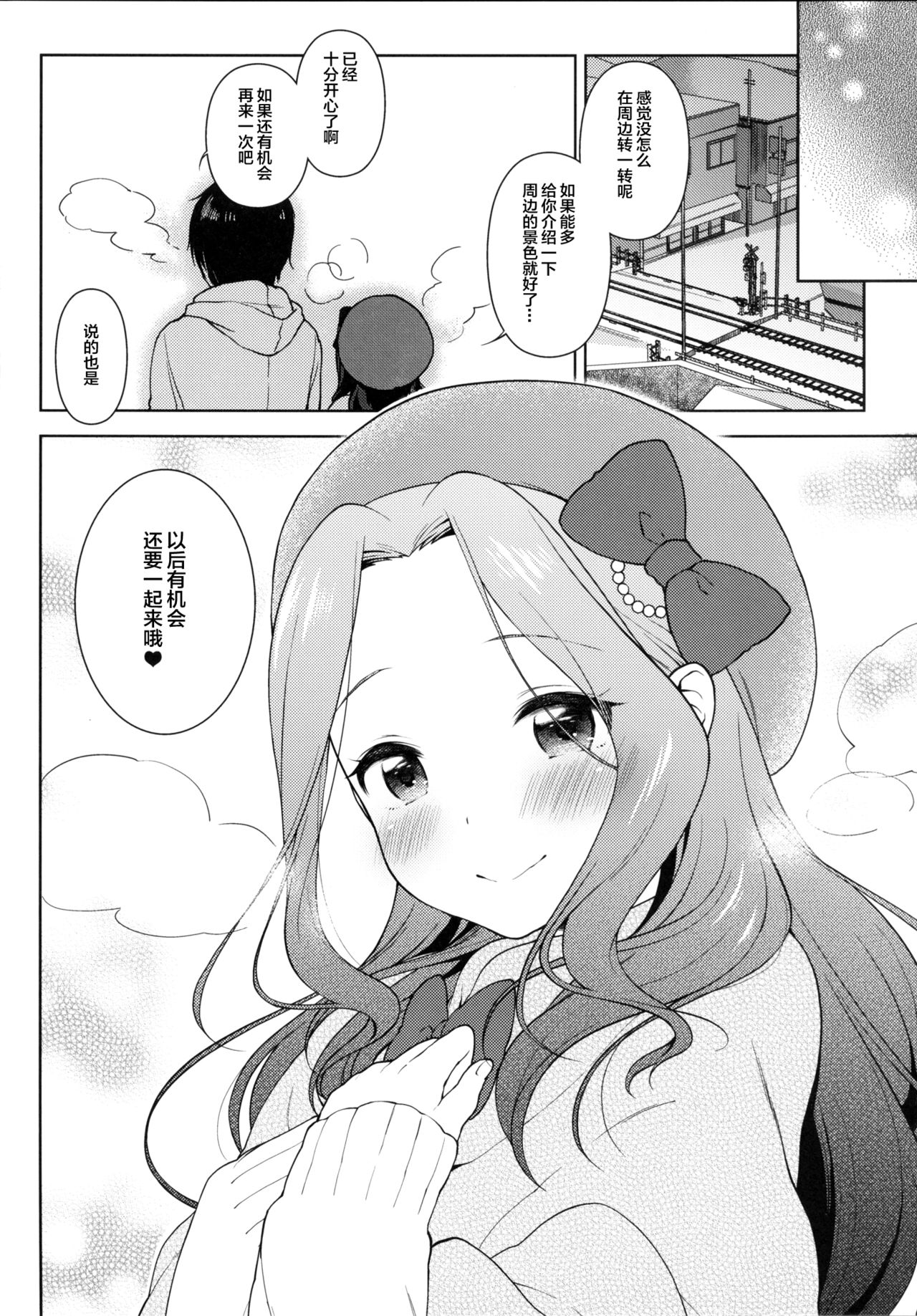 [Kaniya (Kanyapi)] Risappe to Love Love (Aikatsu!)  [Chinese] [Lolipoi汉化组] [Digital] page 20 full