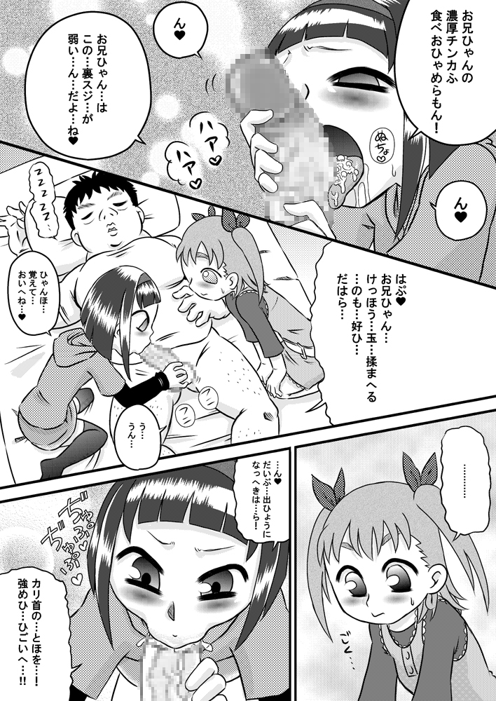 [Calpis Koubou] Imouto ￫ Kanojo page 5 full