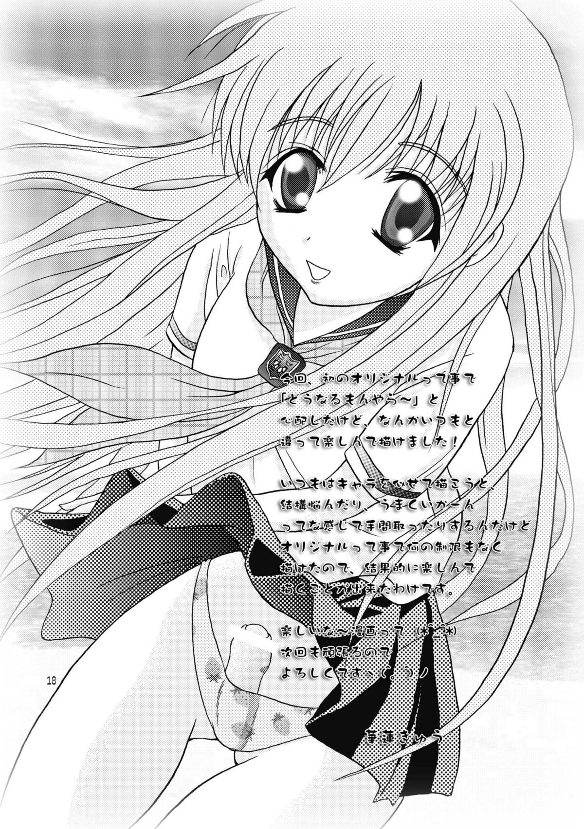 (C66) [B-CREWS (Karen Kyuu, Shido Mayuru)] Tokyo Dolce page 18 full