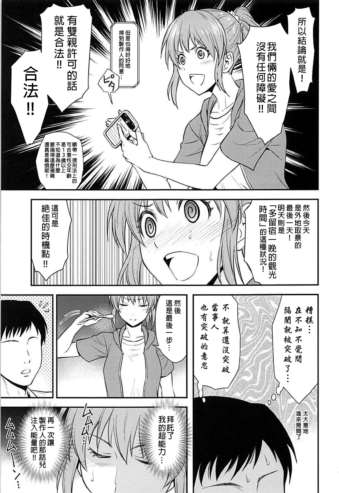 (C94) [Hibi Rakuraku (Aoki Kanji)] Koi no Psychokinesis (THE IDOLM@STER CINDERELLA GIRLS) [Chinese] [吹雪翻譯] page 9 full