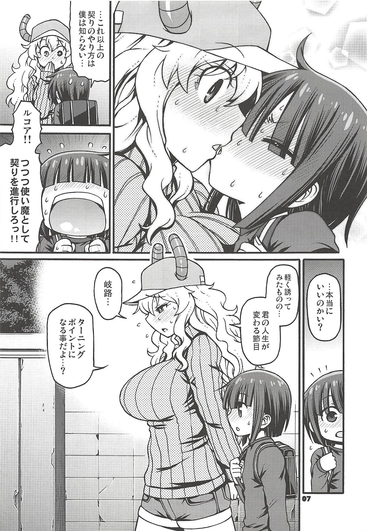 (C93) [CELLULOID-ACME (Chiba Toshirou)] Maybe He'll Know (Kobayashi-san-chi no Maid Dragon) page 6 full