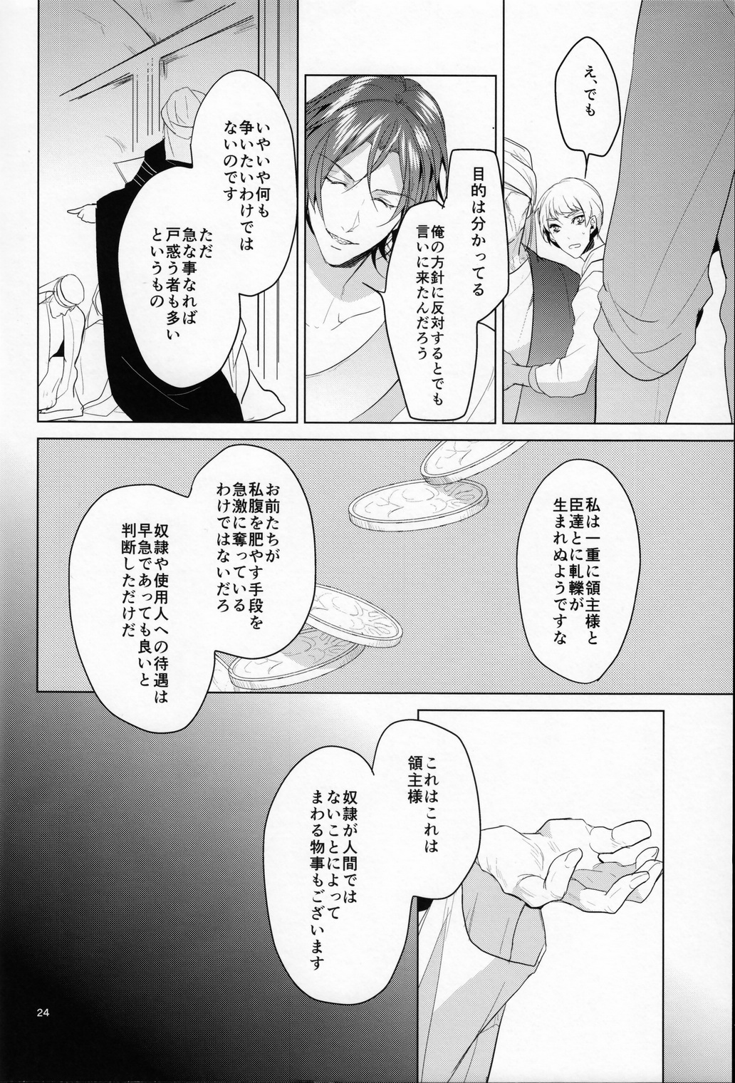 (SUPER24) [ANCOCOCO (Sakura Hitsuji)] Netsu (Free!) page 23 full