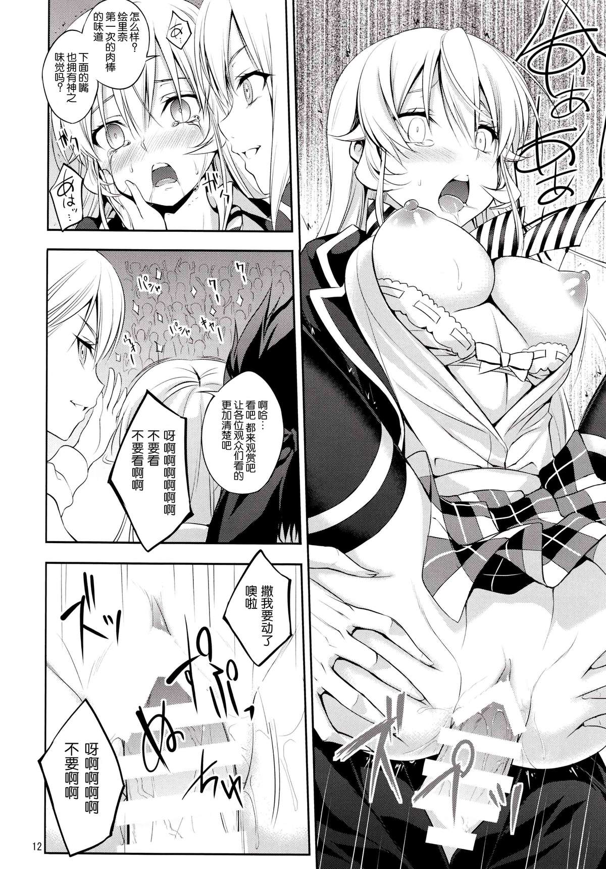 (C87) [DRAGON PANDA (Minase)] Shokugeki no Haisha (Shokugeki no Soma) [Chinese] [臉腫漢化組] page 13 full