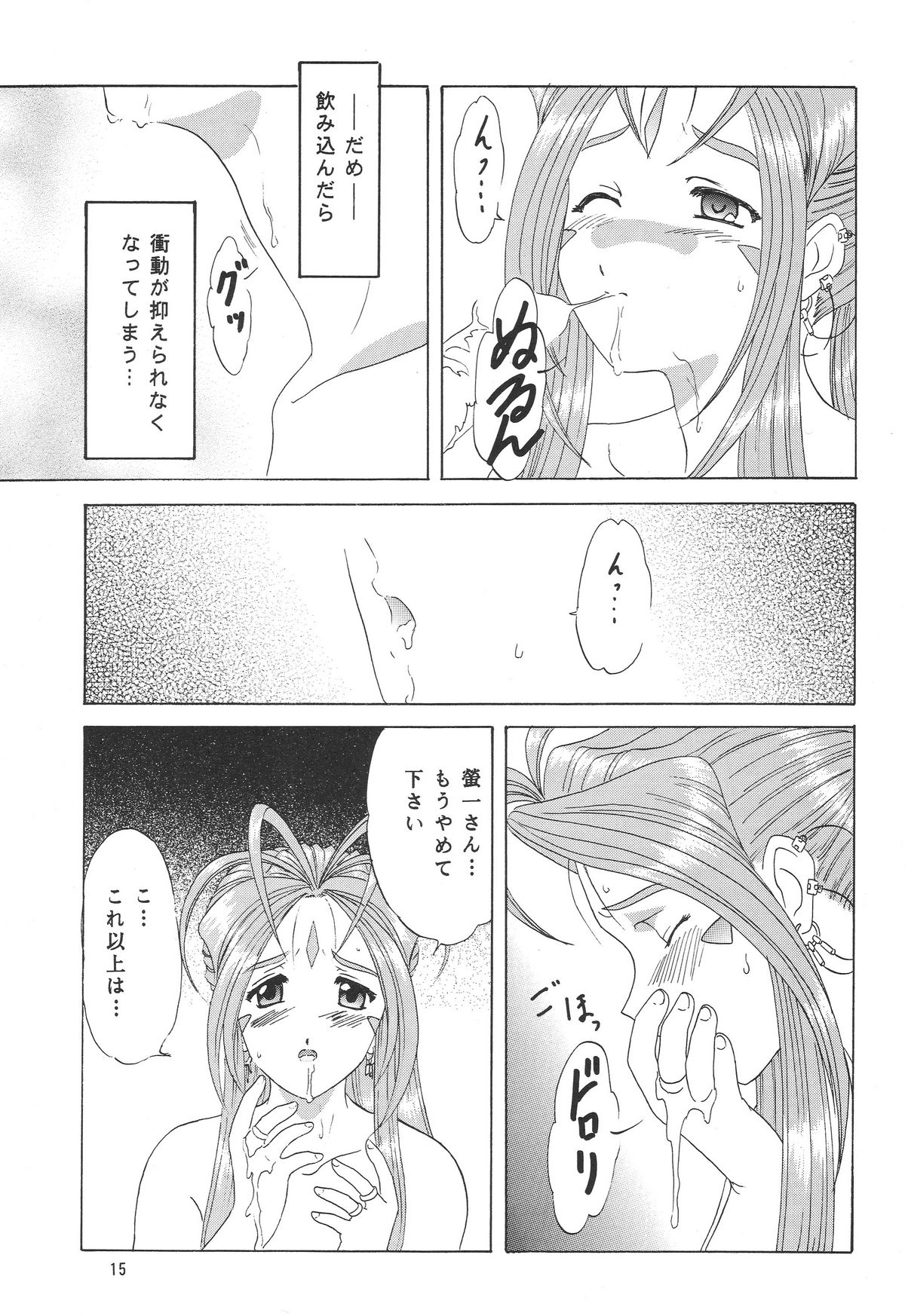 (C65) [Chandora & LUNCH BOX (Makunouchi Isami)] Lunch Box 60 - Angel Waltz 2 (Ah! Megami-sama/Ah! My Goddess) page 14 full