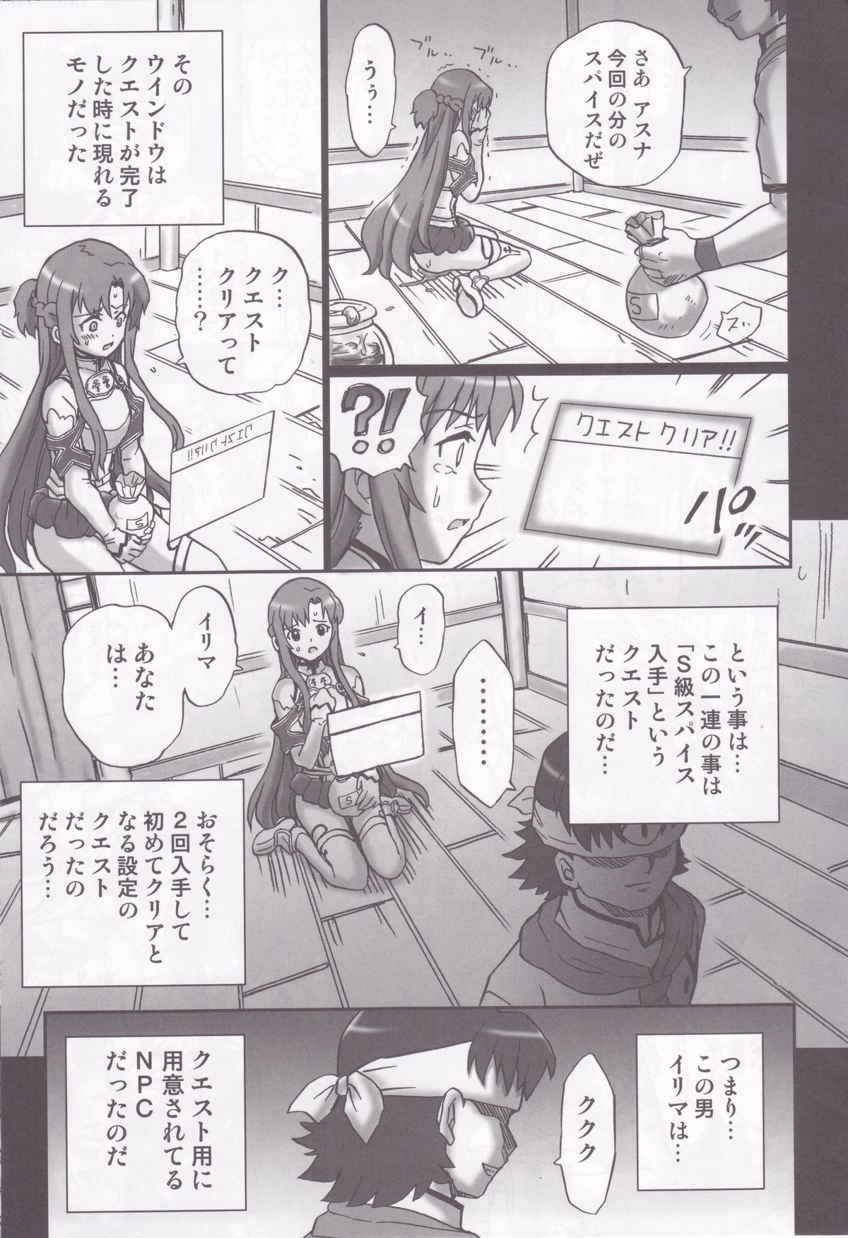 (C83) [Rat Tail (Irie Yamazaki)] TAIL-MAN ASUNA BOOK (Sword Art Online) page 26 full