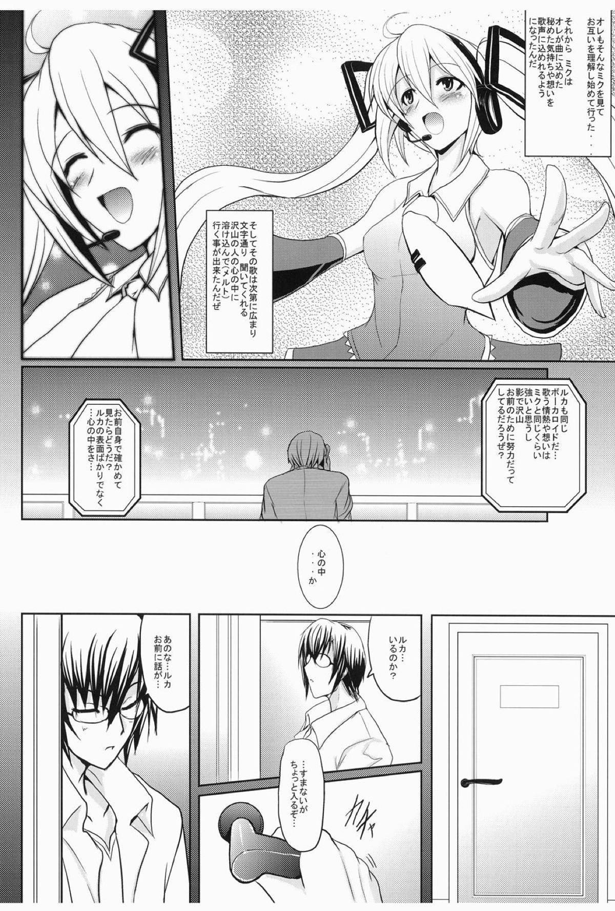 [Yo-Metdo (Yasakani An)] M.I～MeguriAI～ (VOCALOID) [Digital] page 9 full