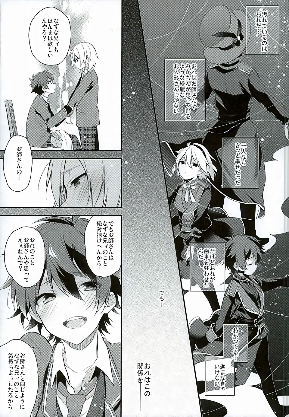 (SUPER brilliant days 25) [Samgyetang (Seseri)] if (Ensemble Stars!) page 16 full