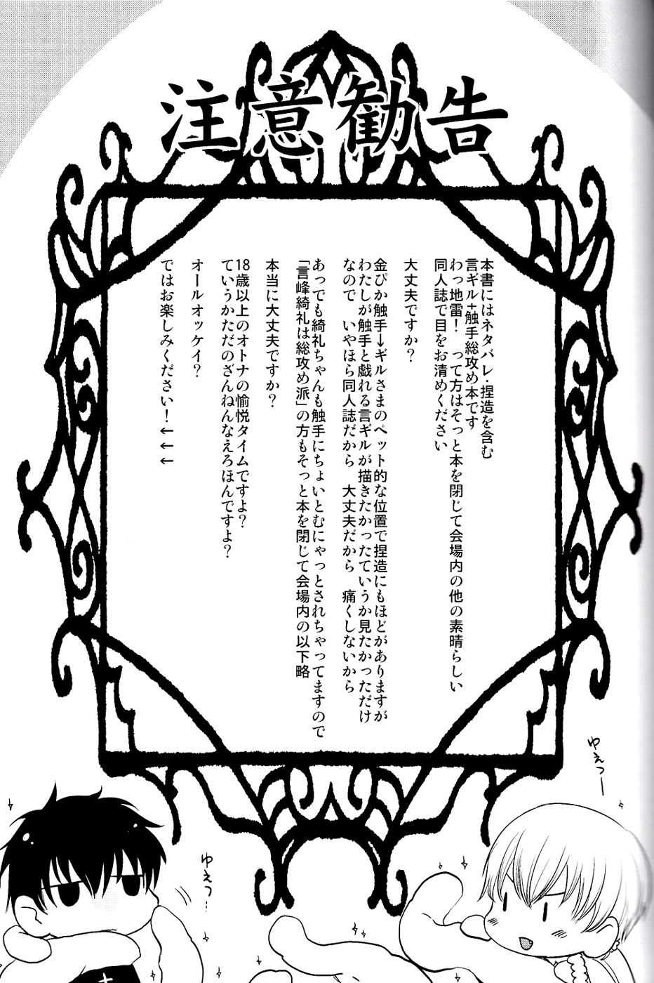 [Inversion JOKER] Yoru wa Sensou (Fate/Zero) [English] page 3 full