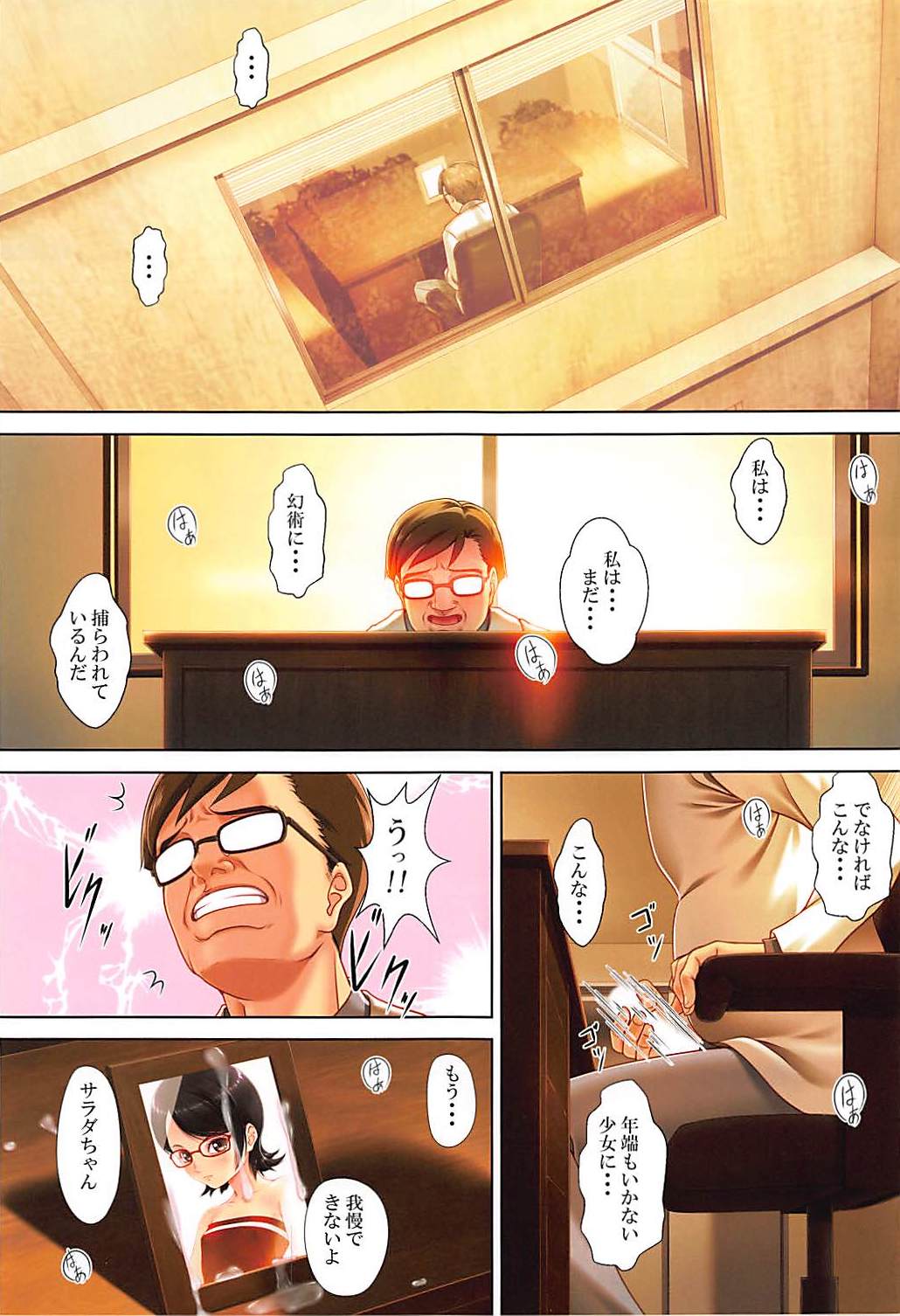 (C94) [Mikenekodou (Muten)] Katasuke Sensei no Ijou na Aijou (Boruto) page 2 full