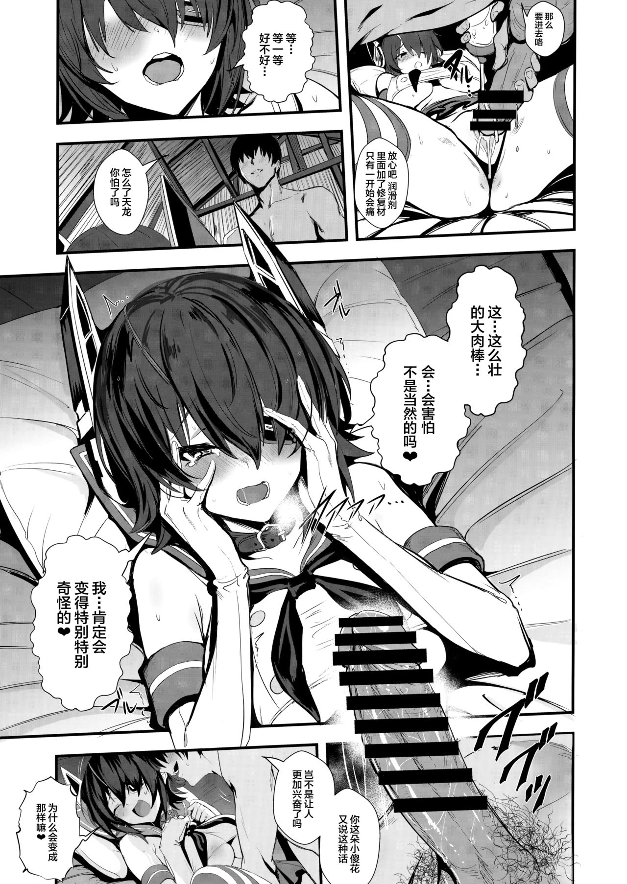 (COMIC1☆13) [Jitaku Vacation (Ulrich)] FetiColle Vol. 07 Kouhen (Kantai Collection -KanColle-) [Chinese] [丧尸汉化] page 6 full