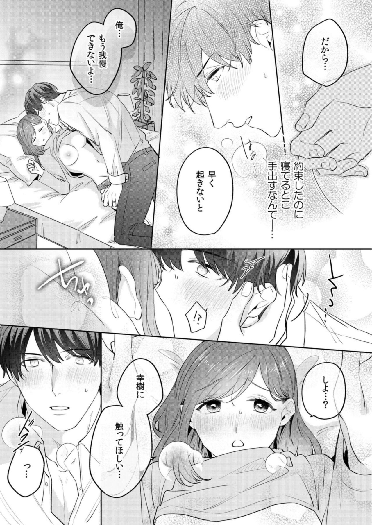 [古谷ラユ] 縞乃くんは妻をなにがなんでも独占したい 第1-5話 page 127 full