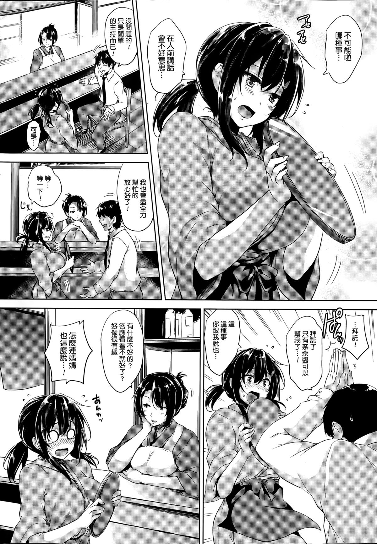 [Goban] Please Kiss Me (COMIC HOTMiLK 2015-06) [Chinese] [大爆射哇幹姐] page 3 full