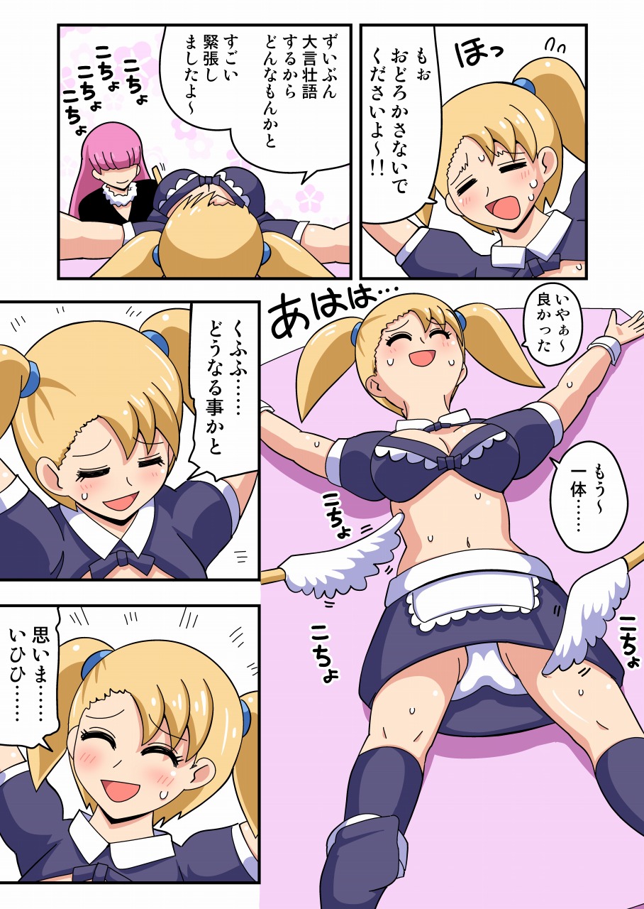 [zetubou] Kusuguri Maid Kyouaku Goumonkan page 8 full