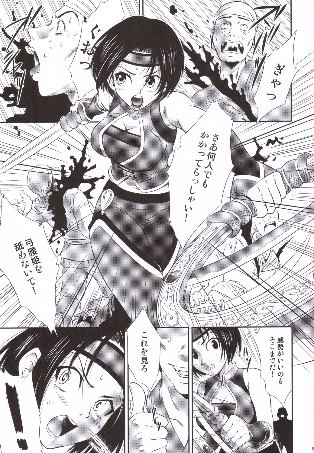 (C69) [U.R.C (Momoya Show-Neko)] Sonshoukou Muzan (Dynasty Warriors) page 4 full