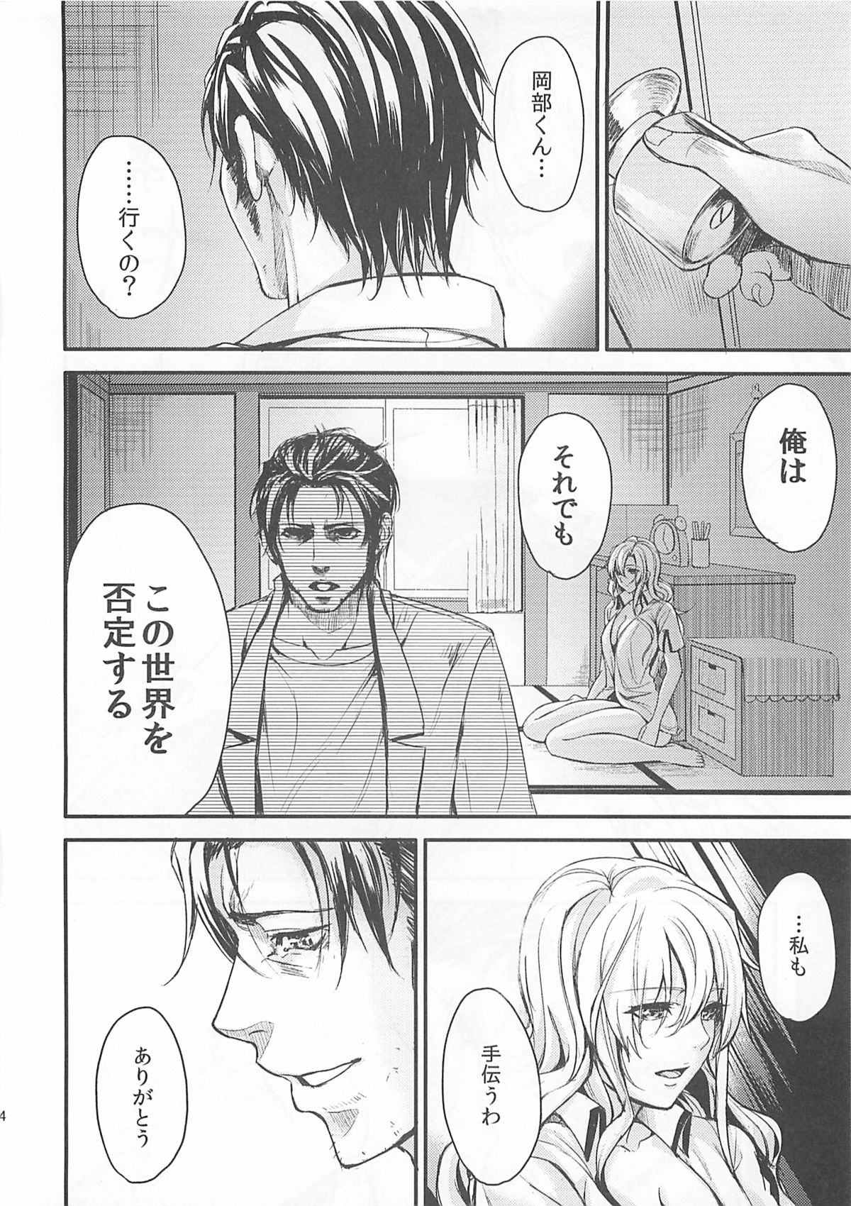 (C81) [Nobita Graph (nidoro)] DARK HEART DAWNING (Steins;Gate) page 22 full