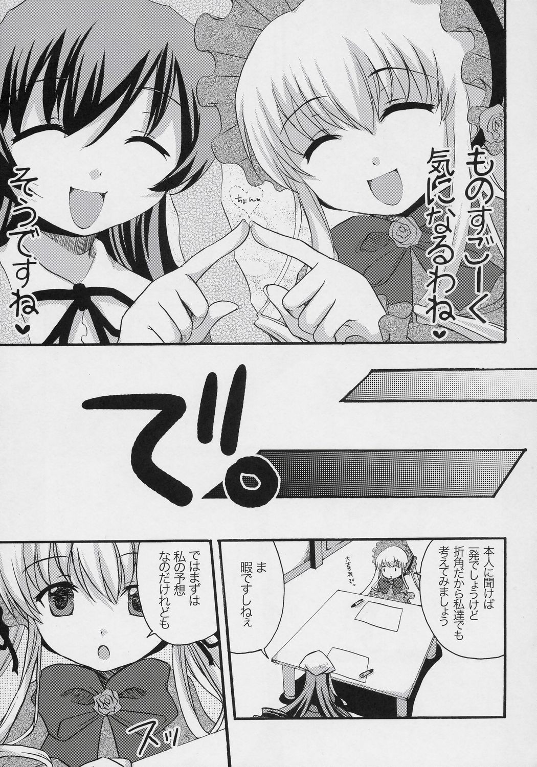 (SC34) [Shin Hijiridou Honpo, Tou*Nan*Tou (Hijiri Tsukasa, Mai)] Mousou Kyousoukyoku (Rozen Maiden) page 20 full