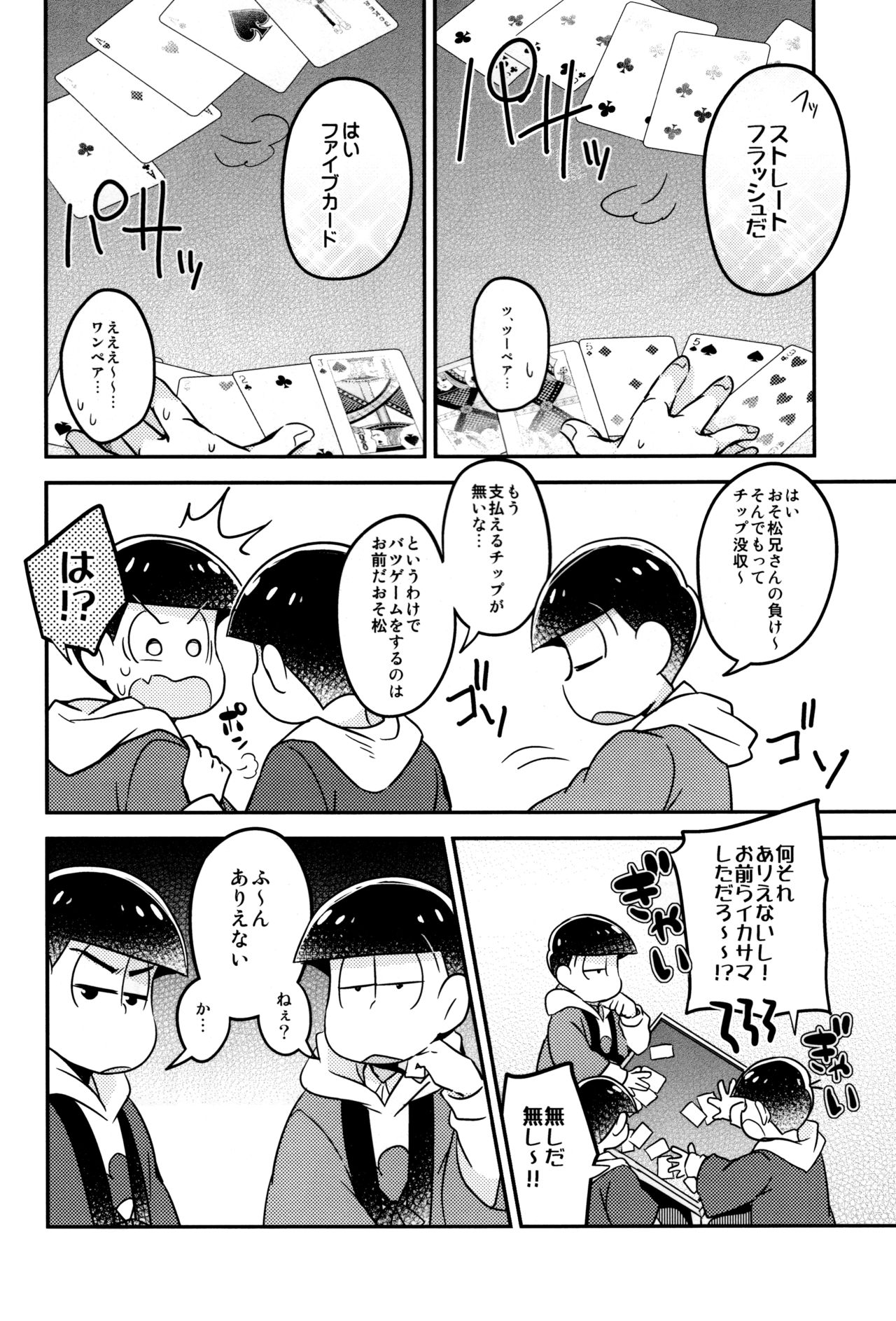 (Kahou wa Nete Matsu Shunmin 2017) [Hippopotamus (Hipopo)] Ikasama Rokenchuu Batsu Game Shikkouchuu (Osomatsu-san) page 6 full