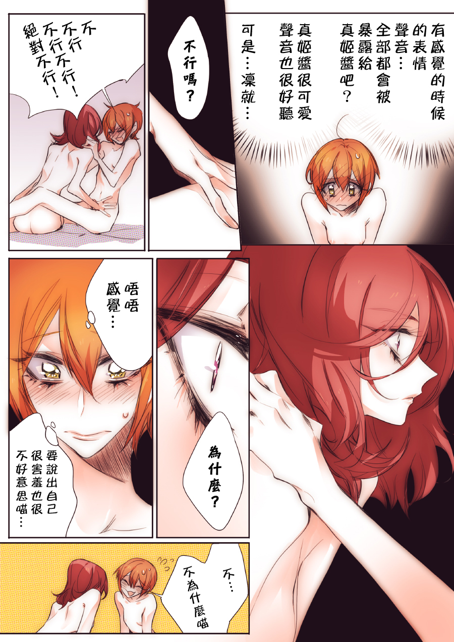 [TimaTima (Tima)] Neko-kei kanojo (Love Live!) [Chinese] [Pつssy汉化组] [Digital] page 8 full