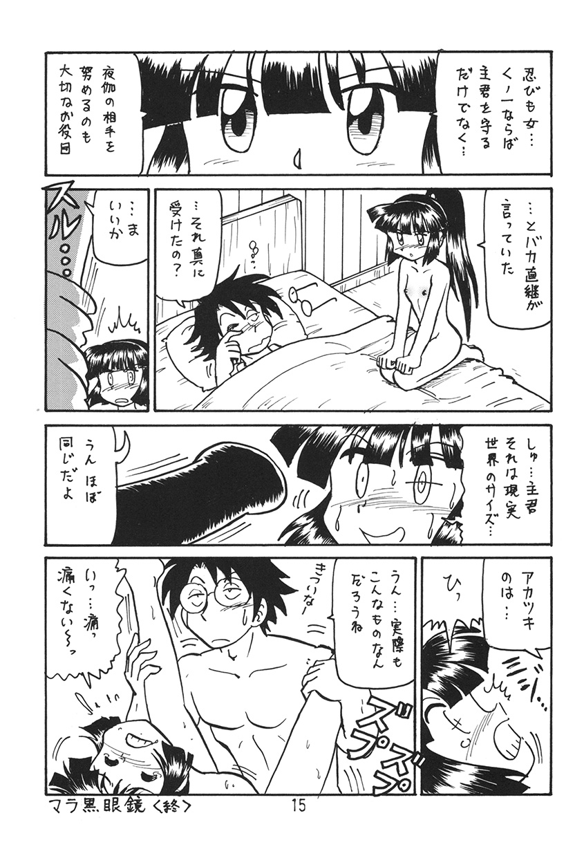 (C92) [Shinkouzan Tozantai (Kogawa Yasushi)] Anoko no Mune wa Horizon (Log Horizon) page 15 full
