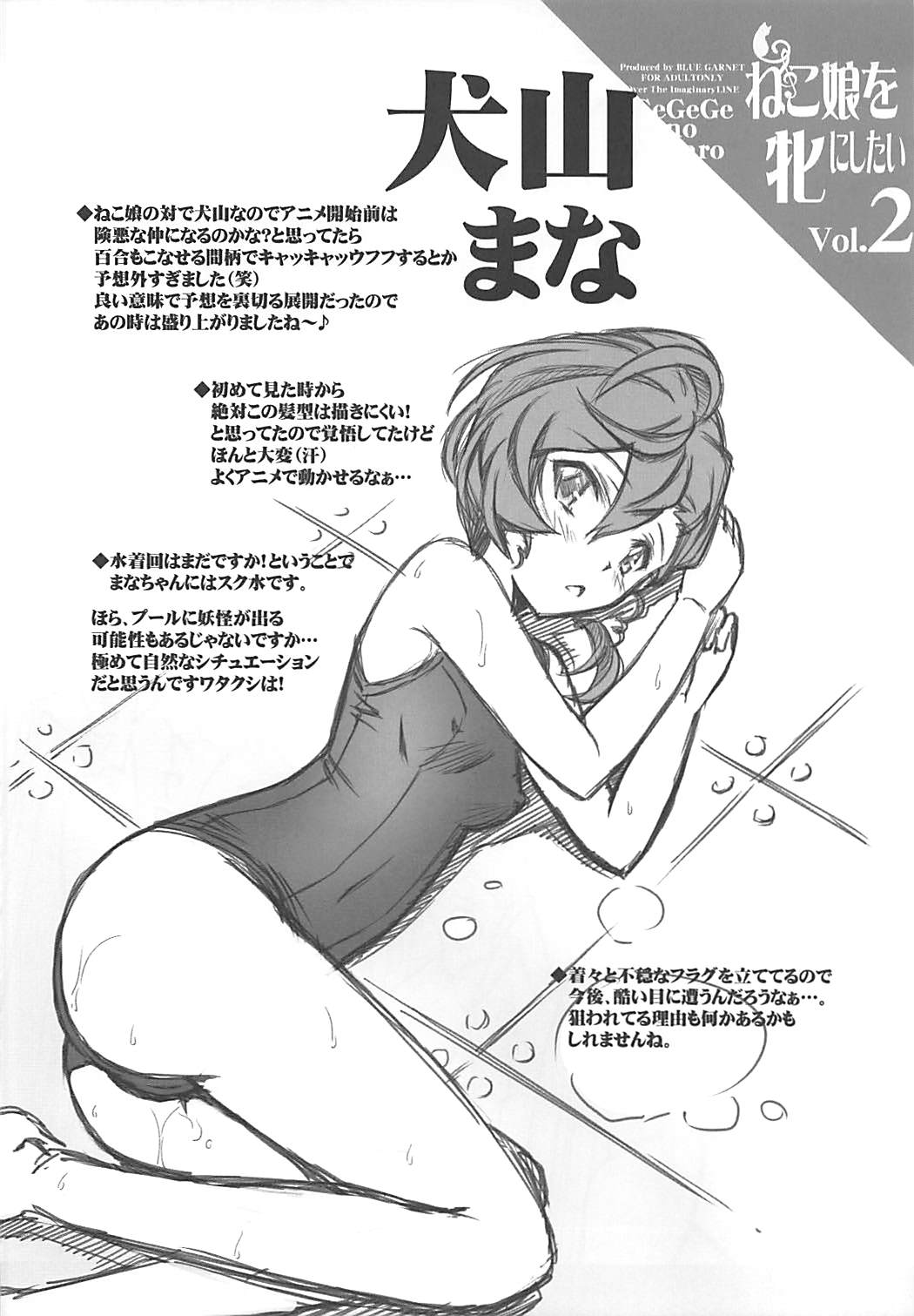 (C94) [BLUE GARNET (Serizawa Katsumi)] Neko Musume o Mesu ni Shitai (Gegege no Kitarou) page 21 full