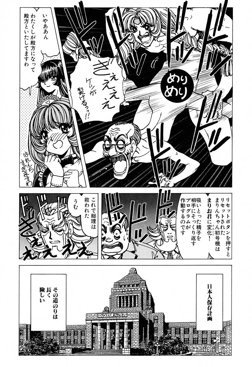 [Nonoya (Nonomura Hideki)] Soreyuke Marinchan ~Kanzenban~ 2 | Marin A Go Go 2 page 16 full