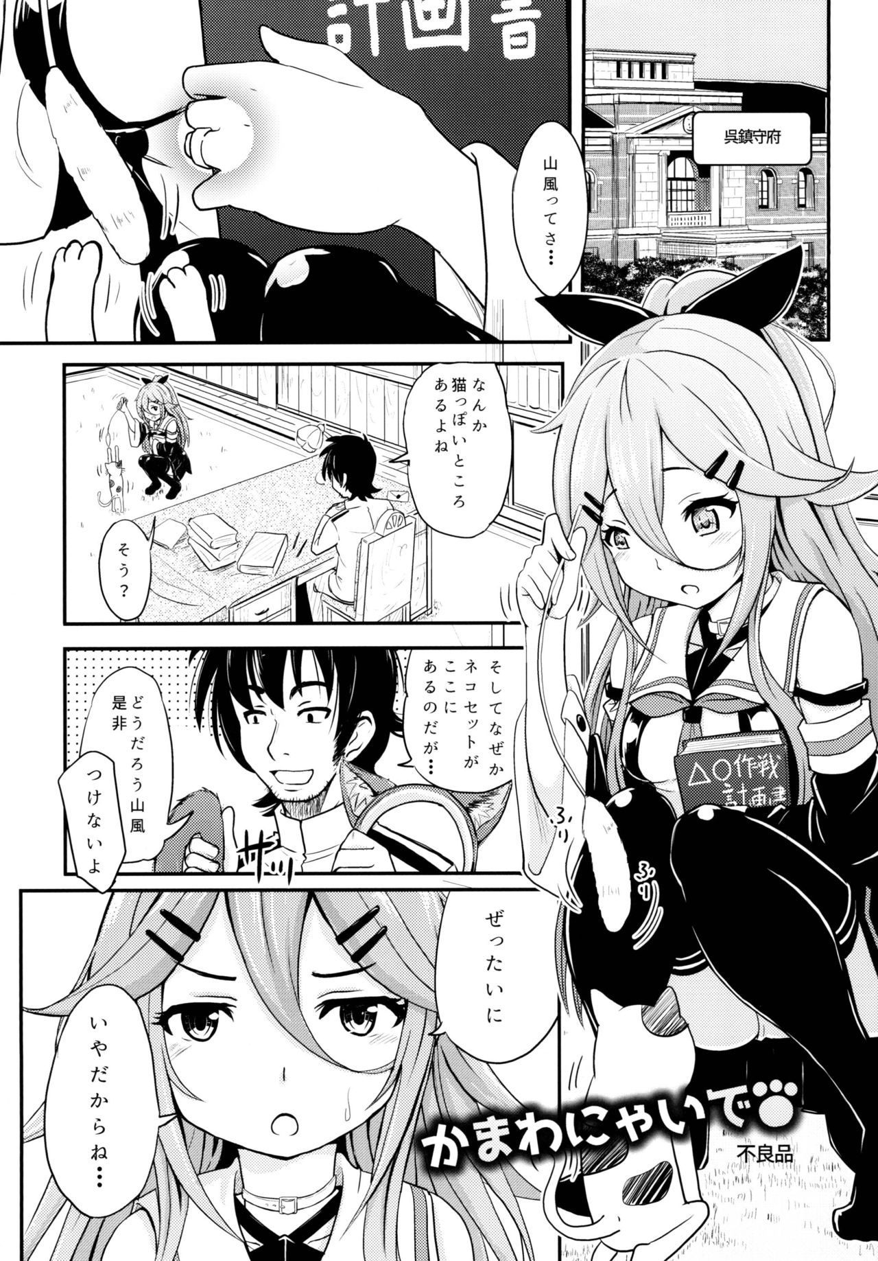 [Kujuukuri Nyajuu Kai (Various)] Roku de Nashi Teitoku to Abnormal Night ~Dai Niyon Kuchikutai Ecchi Manga Goudou~ (Kantai Collection -KanColle-) [Digital] page 17 full