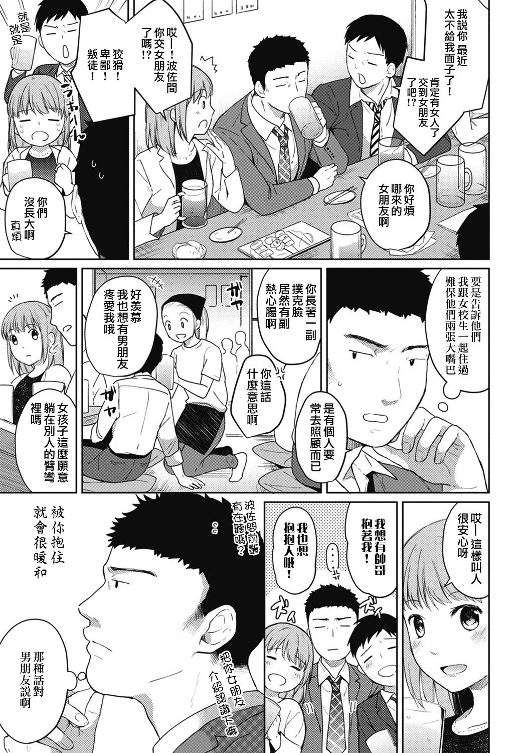 [Fumitsuki Sou] 1LDK+JK Ikinari Doukyo? Micchaku!? Hatsu Ecchi!!? Ch. 1-5 [Chinese] [夢之行蹤漢化組] [Ongoing] page 109 full