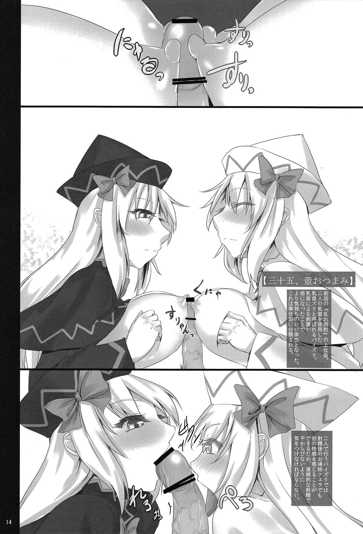 (C80) [Miwaku-iro Missile (Otogi)] Touhou Paizuri Shijuuhatte Ge (Touhou Project) page 12 full