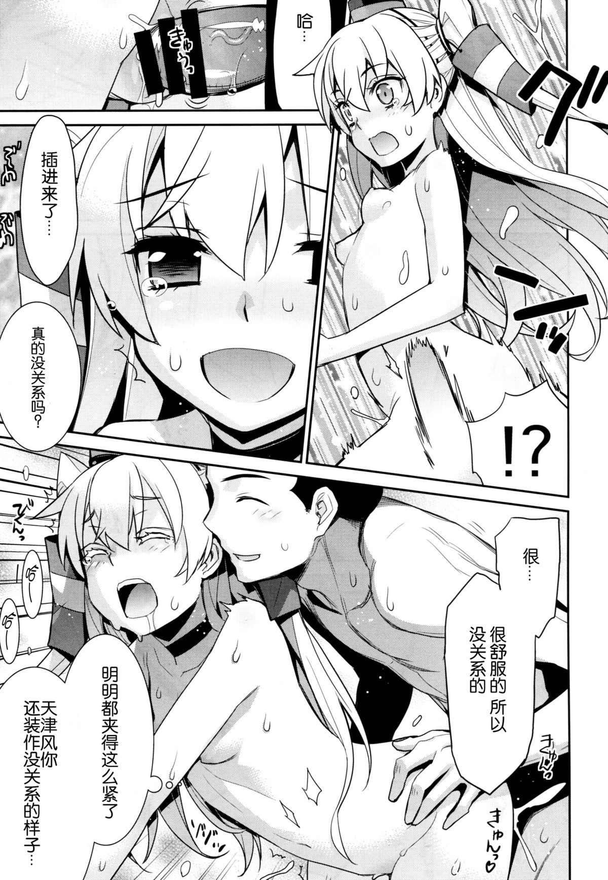 (C86) [Yaya Hinata-ya (Yaya Hinata)] Ofuro Kantai Amatsukaze (Kantai Collection -KanColle-) [Chinese] [脸肿汉化组] page 10 full
