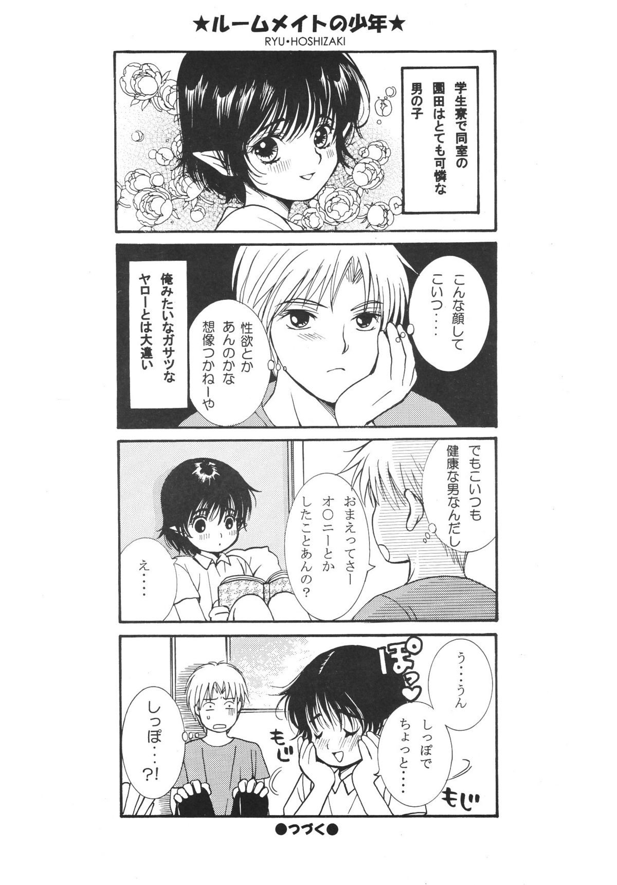 (C60) [Shouwa Prism (Hoshizaki Ryuu)] Heaven and Earth page 11 full