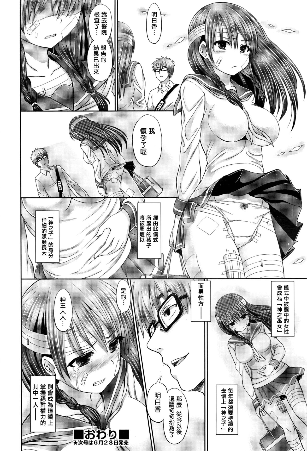 [Hashimura Aoki] Kami Oroshi (COMIC AUN 2016-07) [Chinese] [揮淚錦馬超漢化] page 24 full