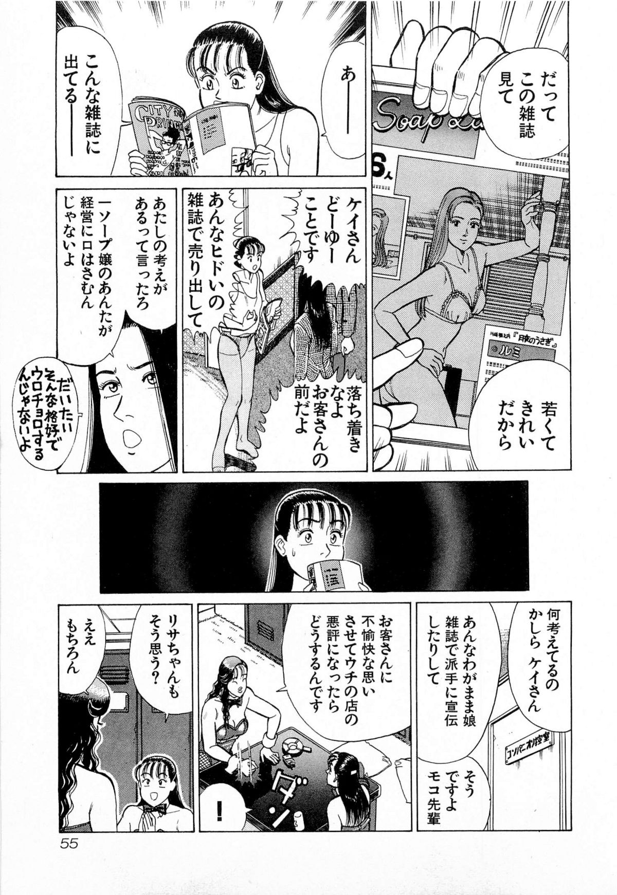 [Kusugawa Naruo] MOKO ni Omakase Vol.4 (End) page 58 full