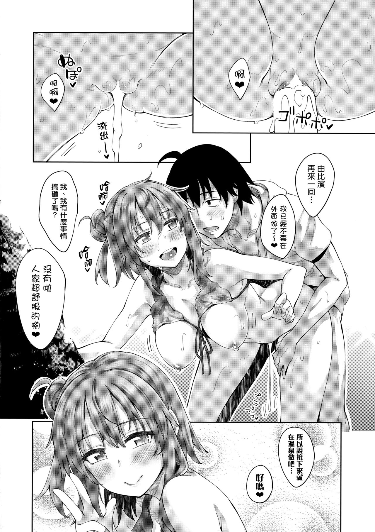 (C92) [Petapan (Akino Sora)] LOVE STORY #05 (Yahari Ore no Seishun Love Come wa Machigatteiru.) [Chinese] [我尻故我在個人漢化] page 20 full