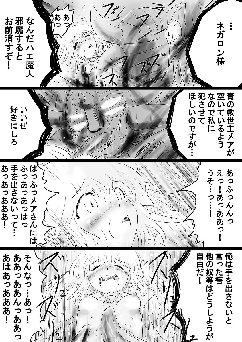 [Dende] Fushigi Sekai -Mystery World- Nonona 36 ~Nonona Kouzokukan no Higeki, Makanma Boku-tachi no Bouki Fukushuu Inkangokukei~ page 34 full