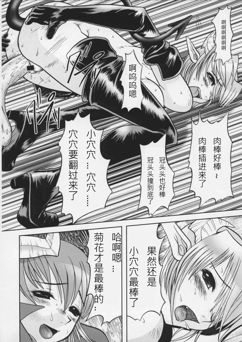 (C57) [RAIDON] DEVILS CAME FOR SPREADING JUICE (CHINESE) page 5 full