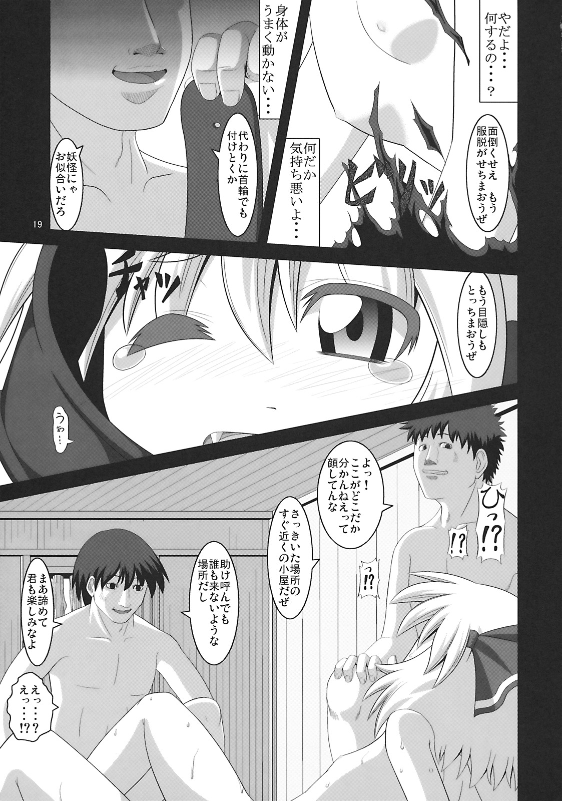 (C76) [Zenra Yashiki (Zenra)] Tanoshii Rumia no Okashi Kata (Touhou Project) page 19 full