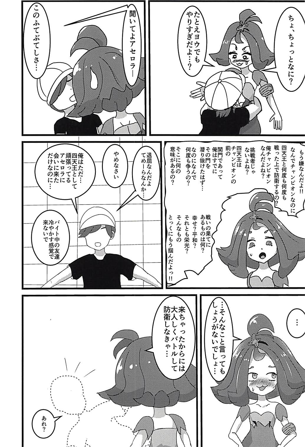 (C94) [Swallowtail (Tsubakura)] Kanousei ga Aru to Iu nara Boku wa Nando demo Taiyou ni datte Te o Nobasu (Pokémon Sun and Moon) page 2 full