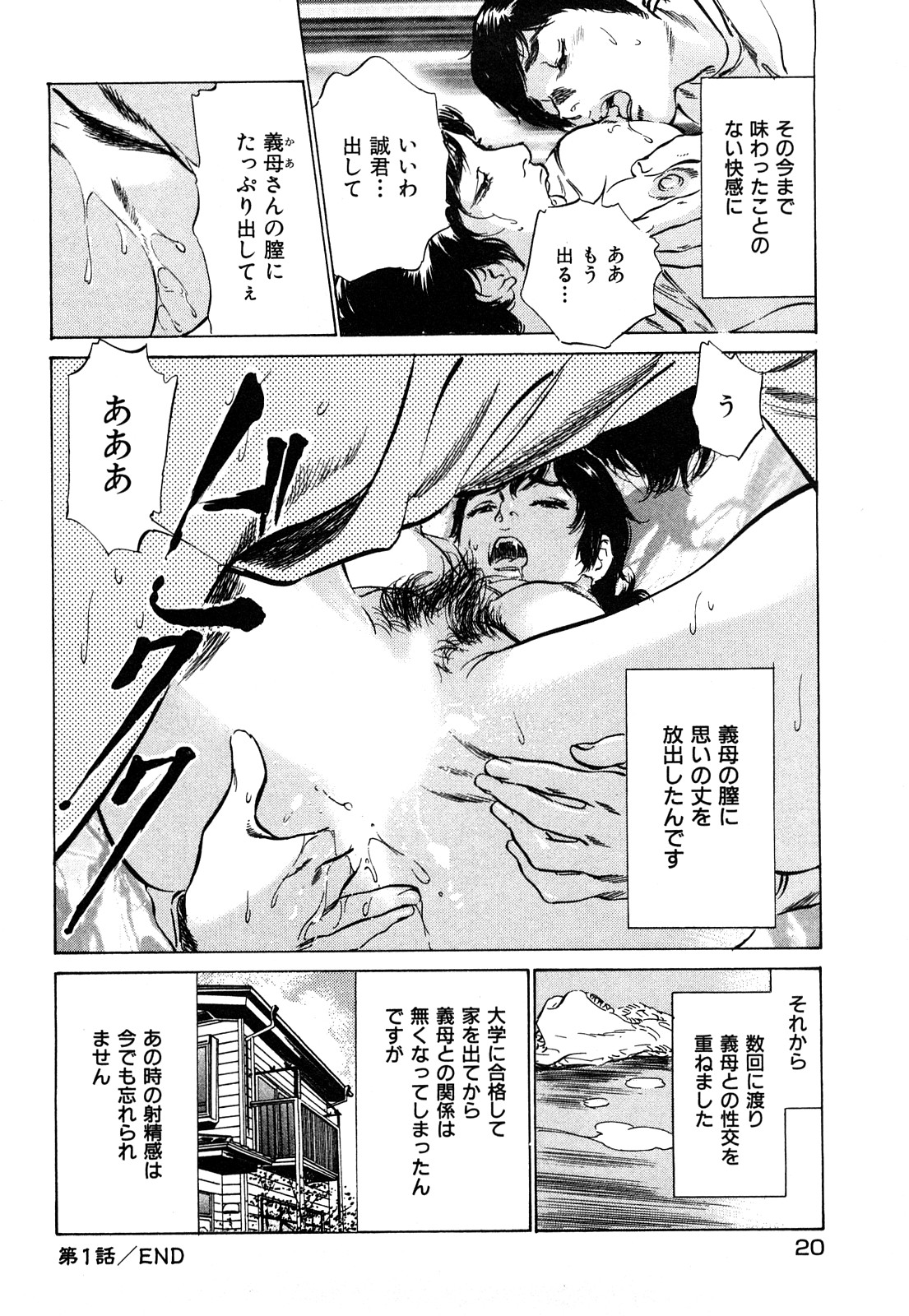 [Hazuki Kaoru] Shin Honto ni Atta H na Taiken 1 page 21 full