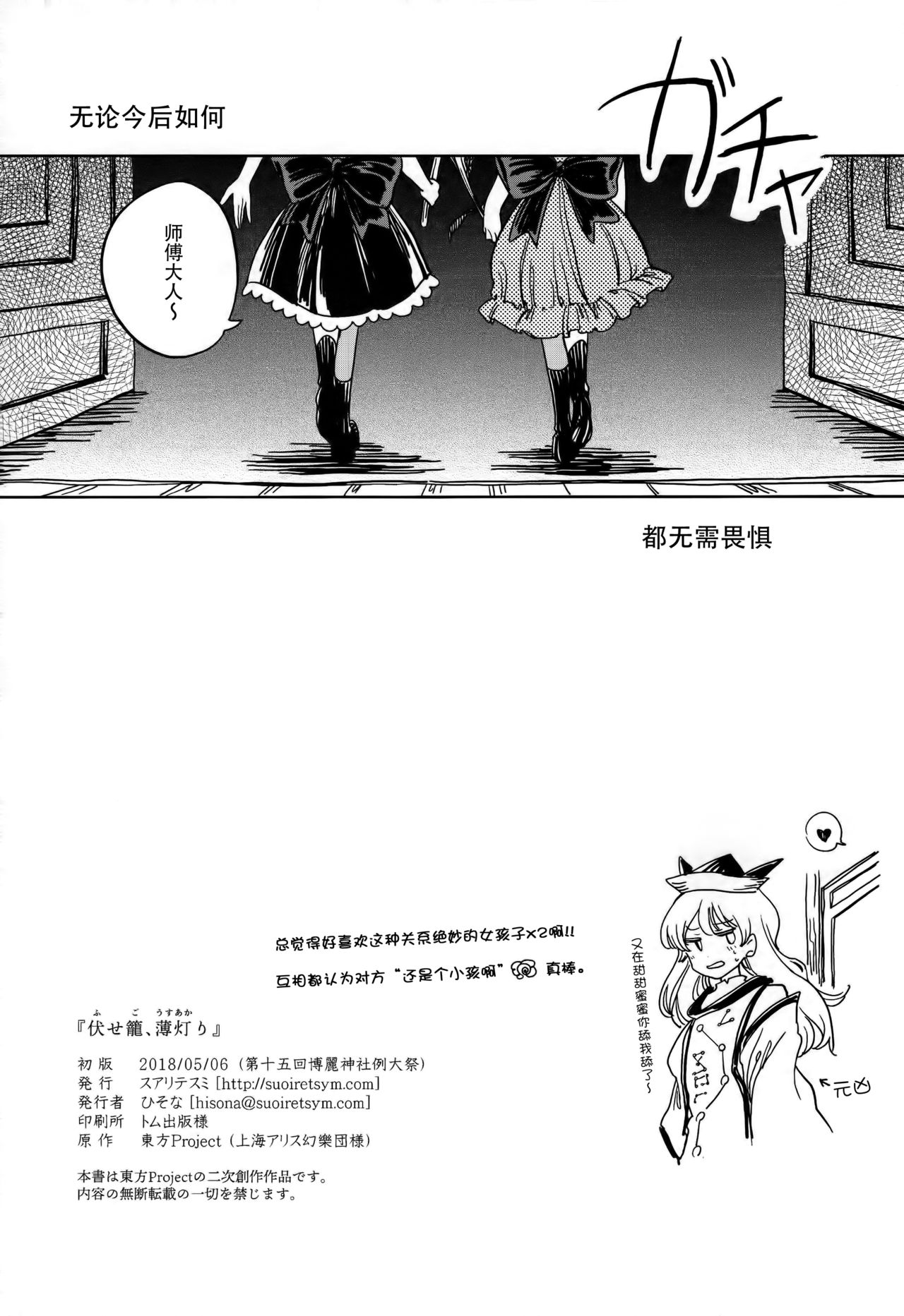 (Reitaisai 15) [Suoiretsym (Hisona)] Fusego, Usuakari (Touhou Project) [Chinese] [迷途竹林汉化] page 37 full