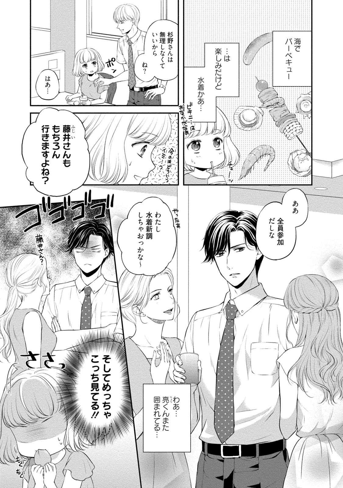 [Mika] Pocchari Kanojo to Sweets Kareshi Anata to Toroama Sexercise [Digital] page 6 full
