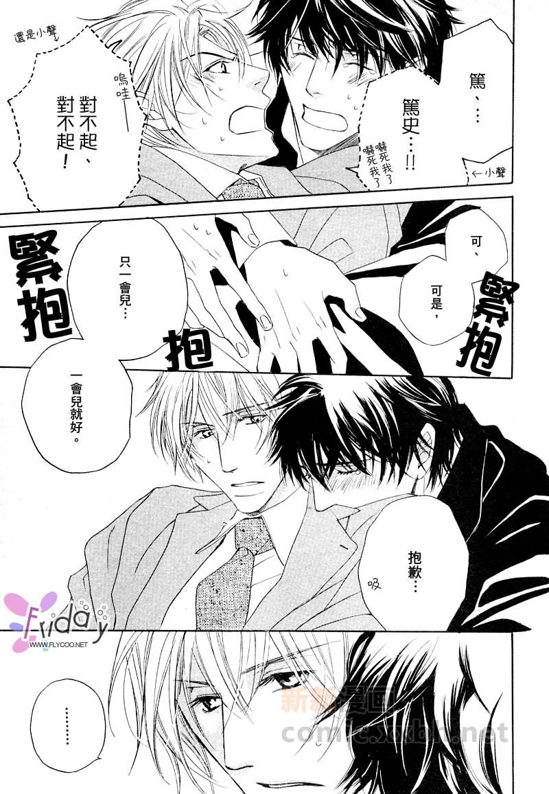 [北上れん] 銷魂蝕骨來愛你 page 39 full