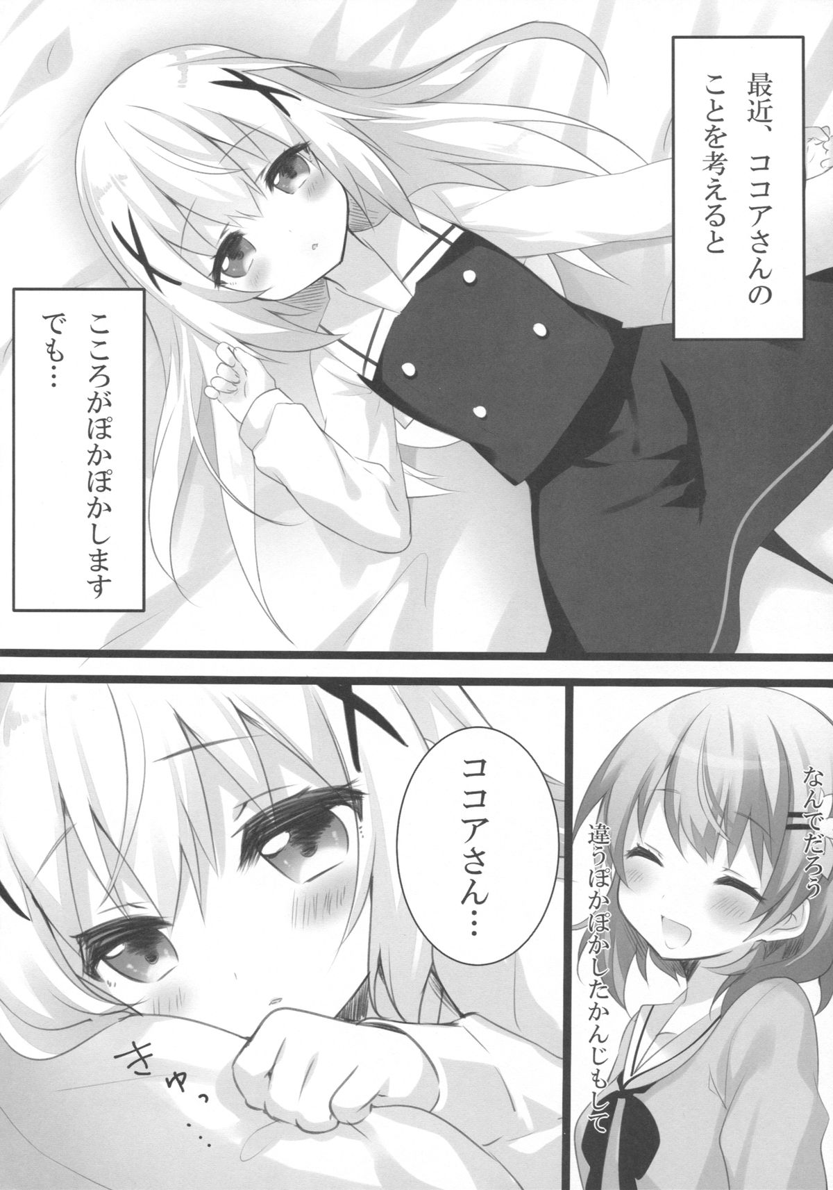 (C89) [eterna-radiare (Riichu)] Kokoa-san to Issho de aritain desu. (Gochuumon wa Usagi desu ka?) page 3 full