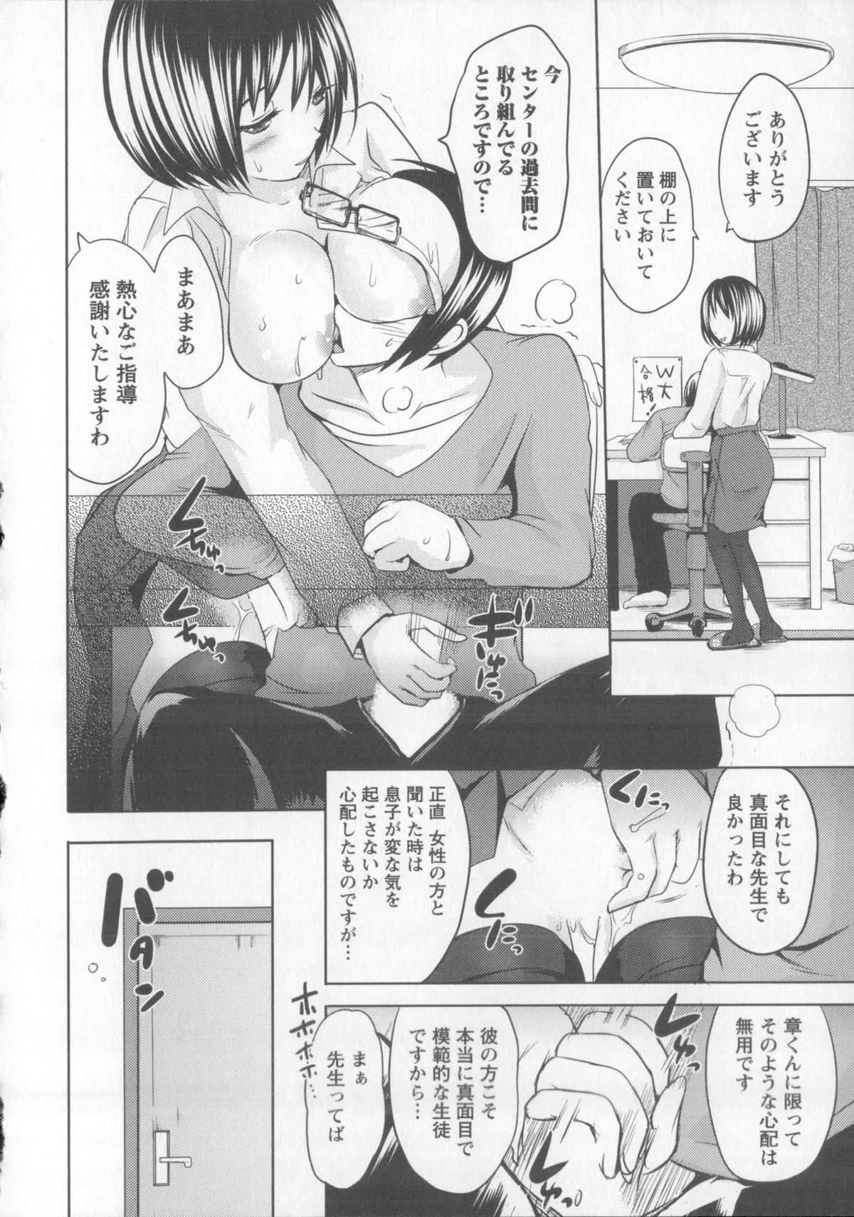 [Natsume Fumika] Tsubomi to Boin page 139 full