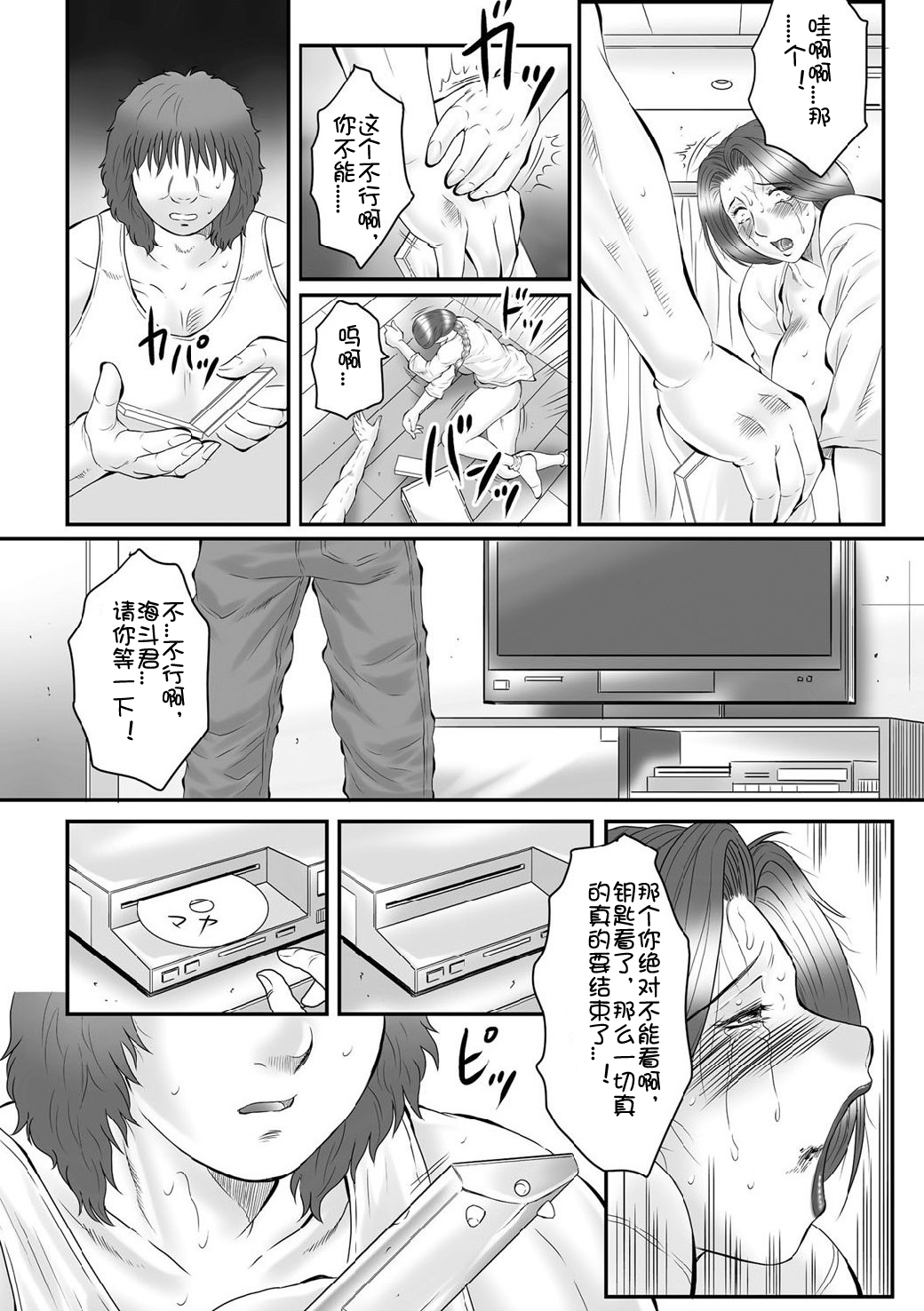 [Fuusen Club] Haha Kangoku INFINITY [Chinese] page 15 full